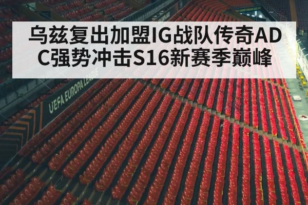 League of Legends arena