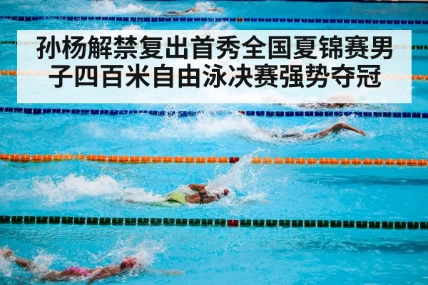 swimming competition